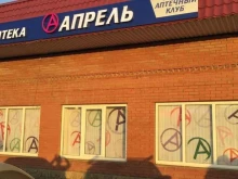 аптека Апрель в Краснодаре
