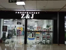 гипермаркет одежды и обуви Z & J в Находке
