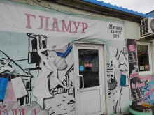 магазин одежды Гламур в Находке