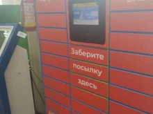 постамат Cainiao в Красноярске