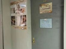 студия массажа lavender в Екатеринбурге