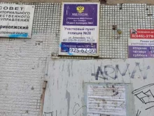 Управление МВД России по г. Самара Участок №28 в Самаре