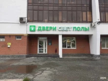 салон отделочных материалов Двери свет полы в Перми