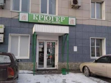 фирменный магазин Крюгер в Гурьевске