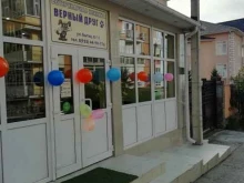 ветеринарная клиника Верный друг в Сочи