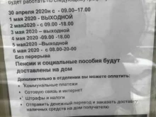 Отделение №90 Почта России в Краснодаре