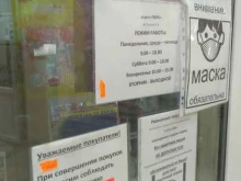 магазин Парк в Рубцовске