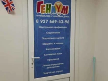 Центры раннего развития детей ГениУм в Самаре