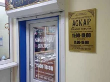 ювелирная мастерская Аскар в Петропавловске-Камчатском