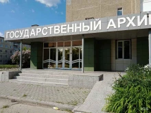 Государственный архив по личному составу Свердловской области, Калинина, 11 