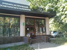 SPA-процедуры Harmony clinic в Красногорске
