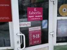 косметическая компания Faberlic в Твери