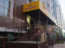 сеть магазинов ХОЗМАРКЕТ в Якутске