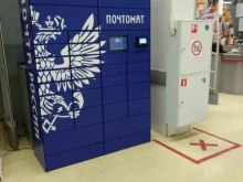 Почта России, Партизанская улица, 17Б 
