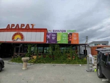 супермаркет напитков Винлаб в Артеме