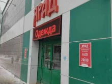 магазин Ярад в Зеленодольске