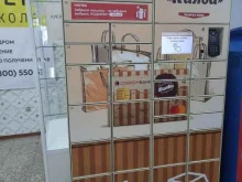 почтомат Халва в Жигулёвске