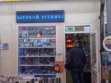 Ремонт / установка бытовой техники Салон-магазин запчастей для бытовой техники в Санкт-Петербурге