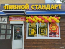 Пивной стандарт, Чернышевского, 54/3а 