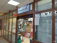 сеть магазинов сантехники и мебели для ванных комнат Виват в Якутске