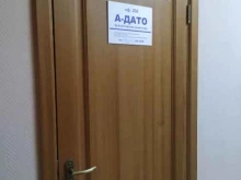 бухгалтерское агентство А-Дато в Красноярске