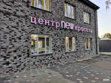 центр красоты New в Воронеже