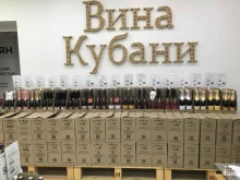 магазин винзавода Мильстрим в Краснодаре