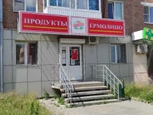фирменный магазин Ермолино в Среднеуральске