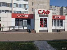 портьерный салон Саф в Елабуге