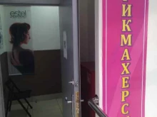 Парикмахерские Парикмахерская в Домодедово