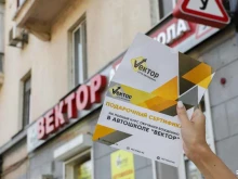 сеть автошкол Вектор в Краснодаре