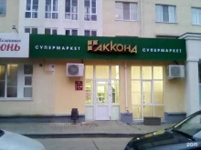 фирменный магазин Акконд в Чебоксарах