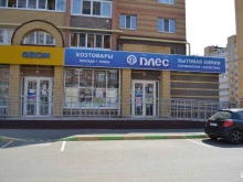 магазин бытовой химии, товаров для дома и красоты Плёс в Йошкар-Оле
