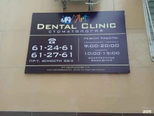 стоматология Art Dental Clinic в Ставрополе