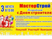 центр торговли строительными и отделочными материалами МастерСтрой в Рязани