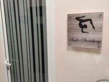 студия фитнеса и растяжки Stretching в Королёве