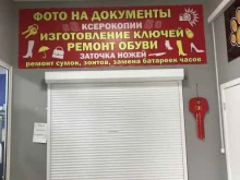 экспресс-сервис по ремонту обуви, изготовление ключей и копировальных услуг Мr. Master в Иркутске