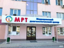 Диагностические центры Центр МРТ в Екатеринбурге