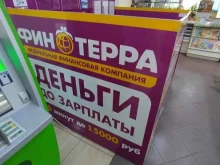 микрокредитная компания ФинТерра в Омске