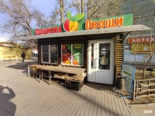 Овощи / Фрукты Магазин овощей и фруктов в Астрахани