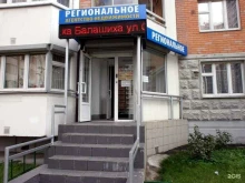 агентство недвижимости Региональное в Балашихе