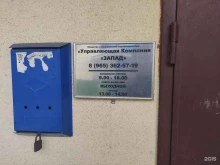Жилищно-коммунальные услуги Управляющая компания в Домодедово