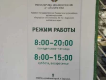 Взрослое отделение Городская Поликлиника №10, г. Барнаул в Барнауле