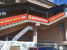 магазин одежды и обуви Вселенная в Ставрополе
