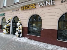 винотека Cheese Wine в Кургане