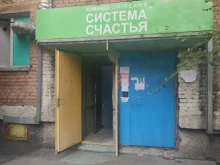 компания Система счастья в Кызыле