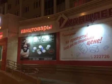 оптово-розничный центр Канцлер в Чебоксарах