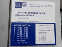 отделение №45 Почта России в Ставрополе