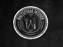 Заточка / шлифовка режущих инструментов Мастерская заточки в Челябинске