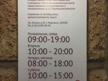 отделение по Первомайскому административному округу Мои документы в Мурманске